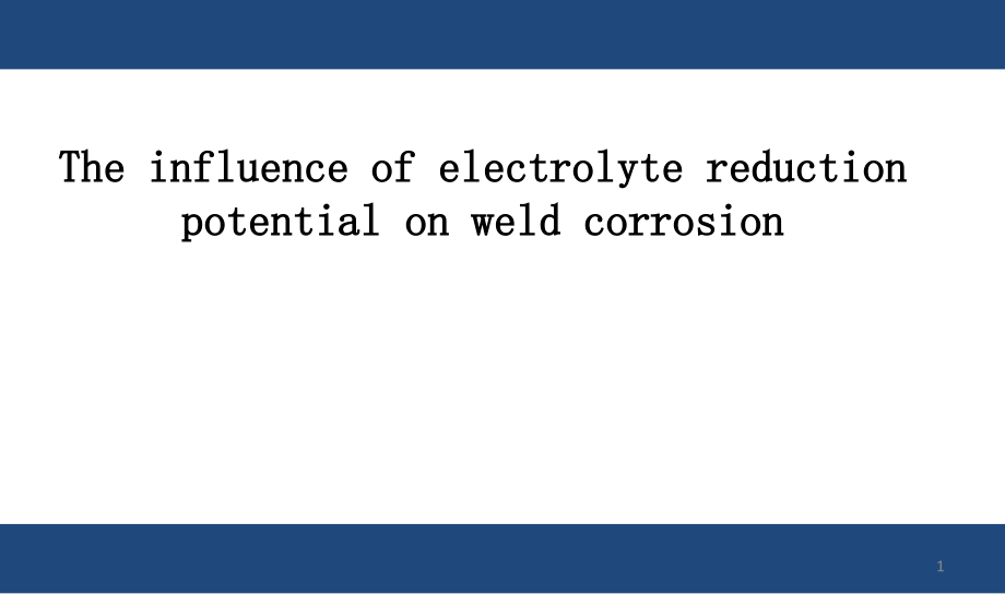 金属的焊缝腐蚀课件_第1页