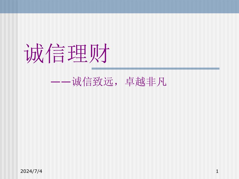 家庭结构化理财方案_第1页