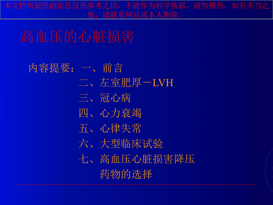 高血压的心脏损害培训ppt课件_第1页