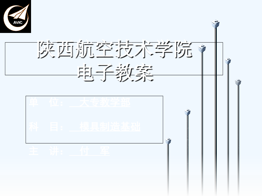 模具制造工艺四课件_第1页