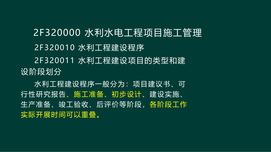 水利工程建设程序课件_第1页