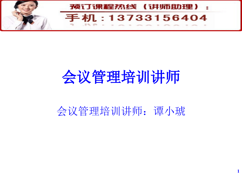 谈沟通与人际技巧在职场中的重要性课件_第1页