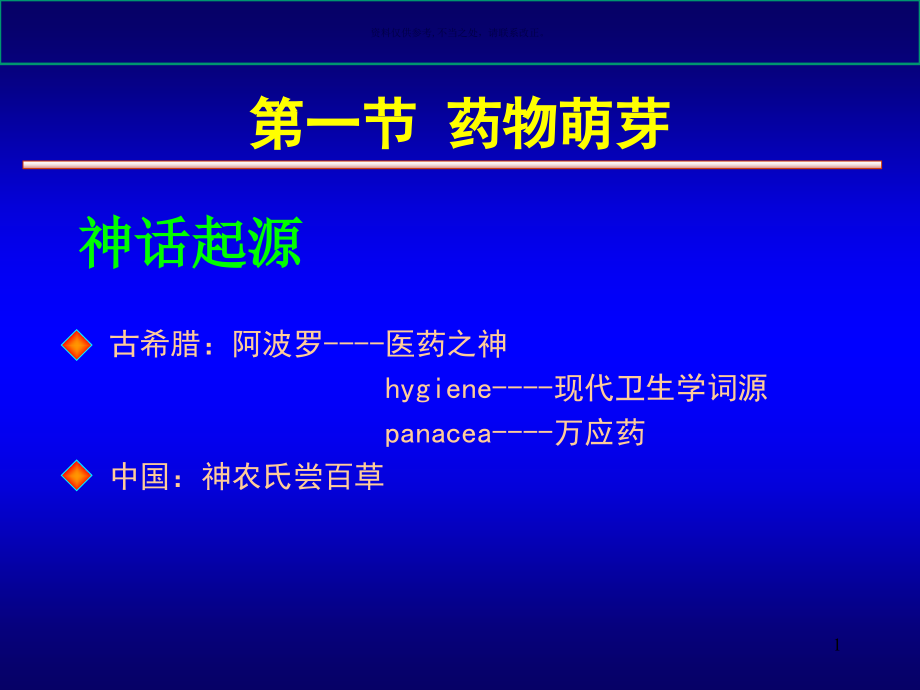 药学基础医学宣教课件_第1页