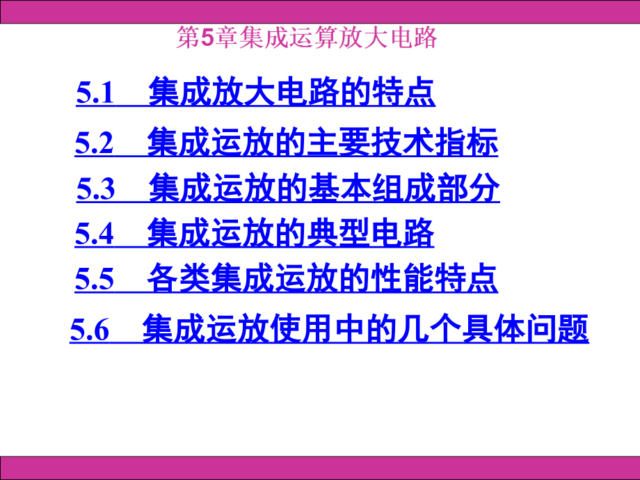 模拟电子5资料课件_第1页