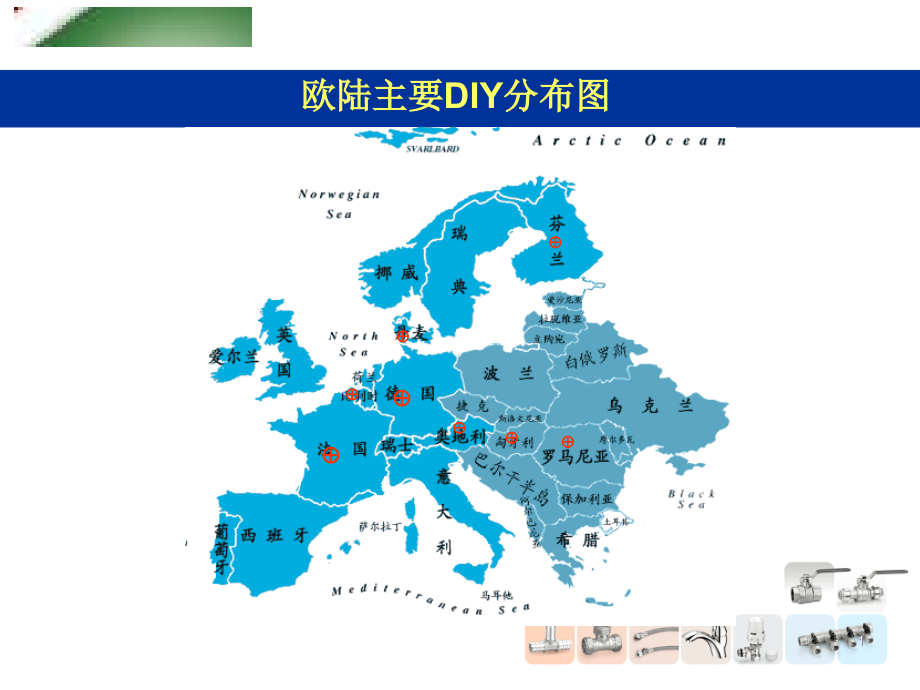 欧陆DIY分布和简介专题培训课件_第1页