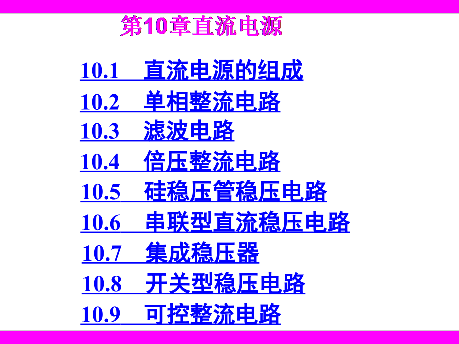 模拟电子10讲解课件_第1页