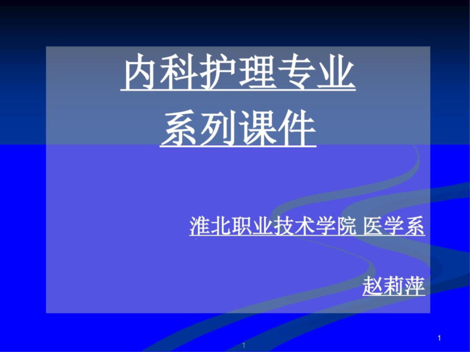 肺脓肿病人的护理课件_第1页