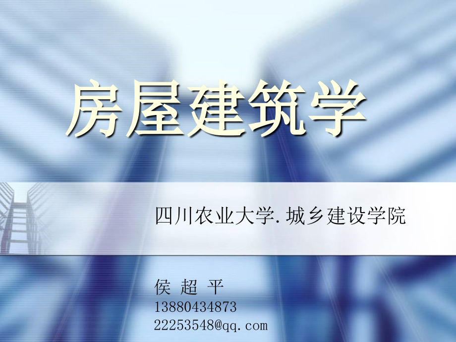 民用建筑设计建筑平面设计课件_第1页