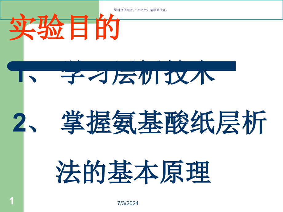 转氨基作用主题医学知识课件_第1页