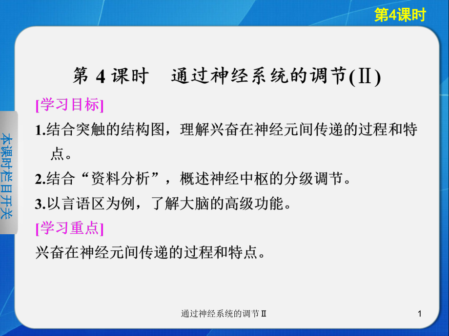 通过神经系统的调节Ⅱppt课件_第1页