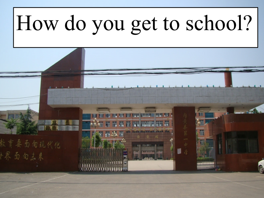 Unit_4_How_do_you_get_to_school9课件_第1页