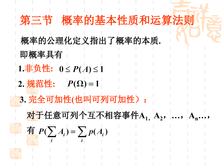 概率论与数理统计--13-4节课件_第1页