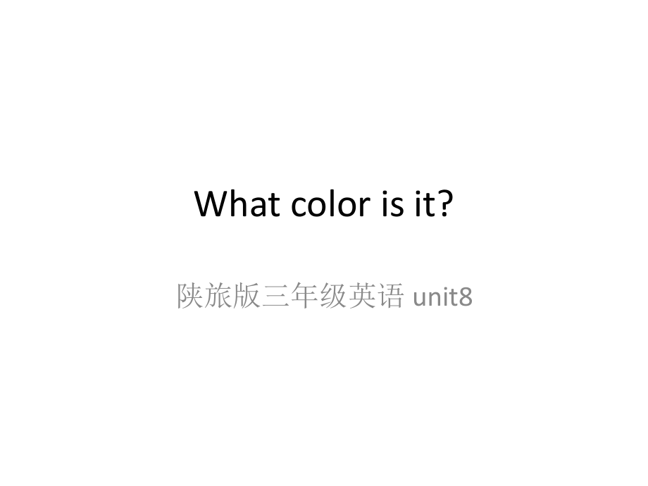 Whatcolorisit课件_第1页