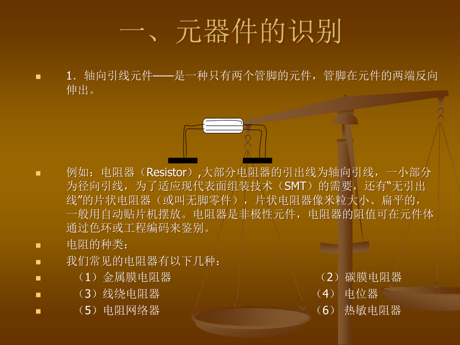 电子元件培训资料课件_第1页