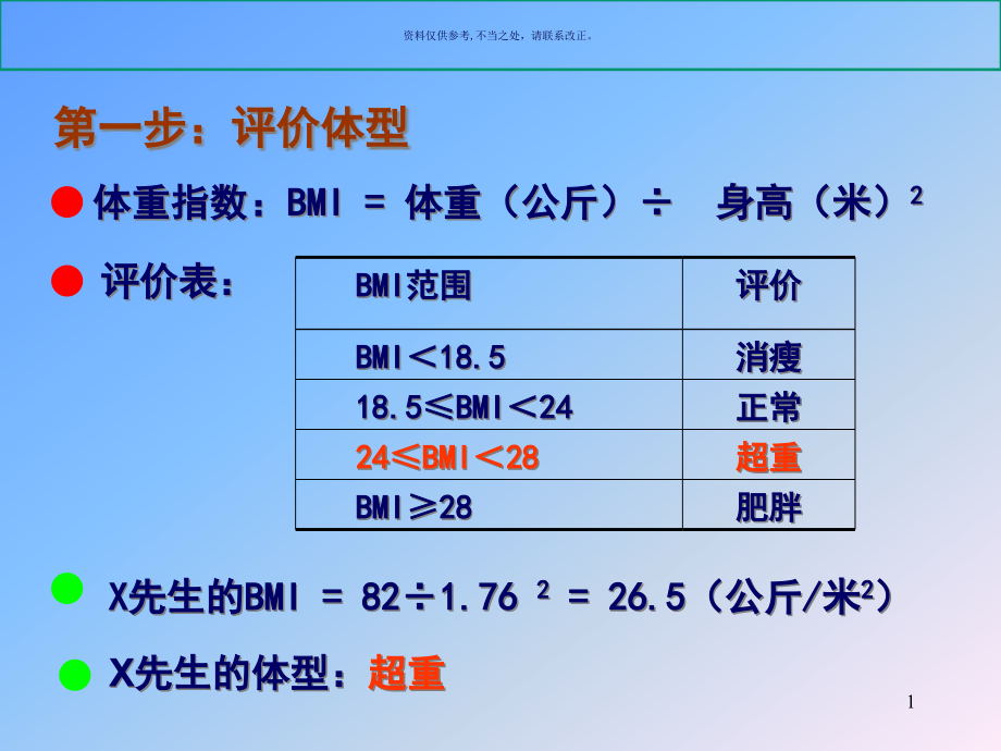 营养配餐(食物交换份法)-医学知识课件_第1页