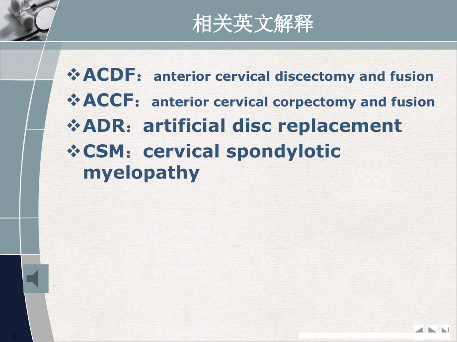 颈椎手术的围手术期护理ppt课件_第1页