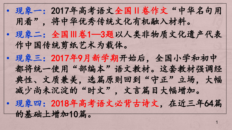 鉴赏诗歌表达技巧之用典课件_第1页