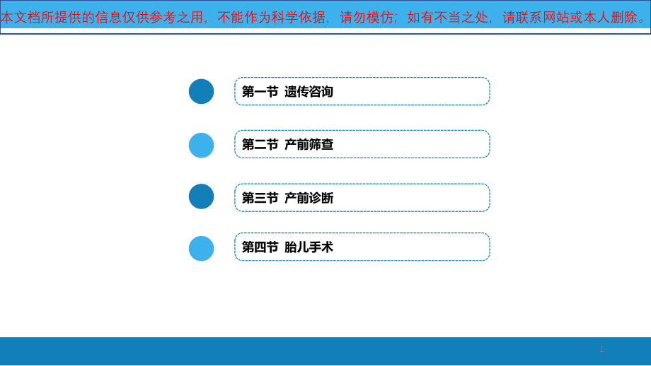 遗传咨询产前筛查产前诊断与胎儿手术培训ppt课件_第1页