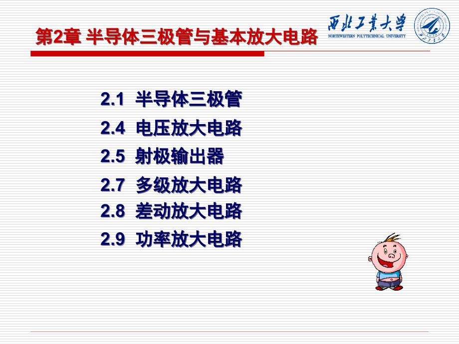 电子技术——放大电路课件_第1页