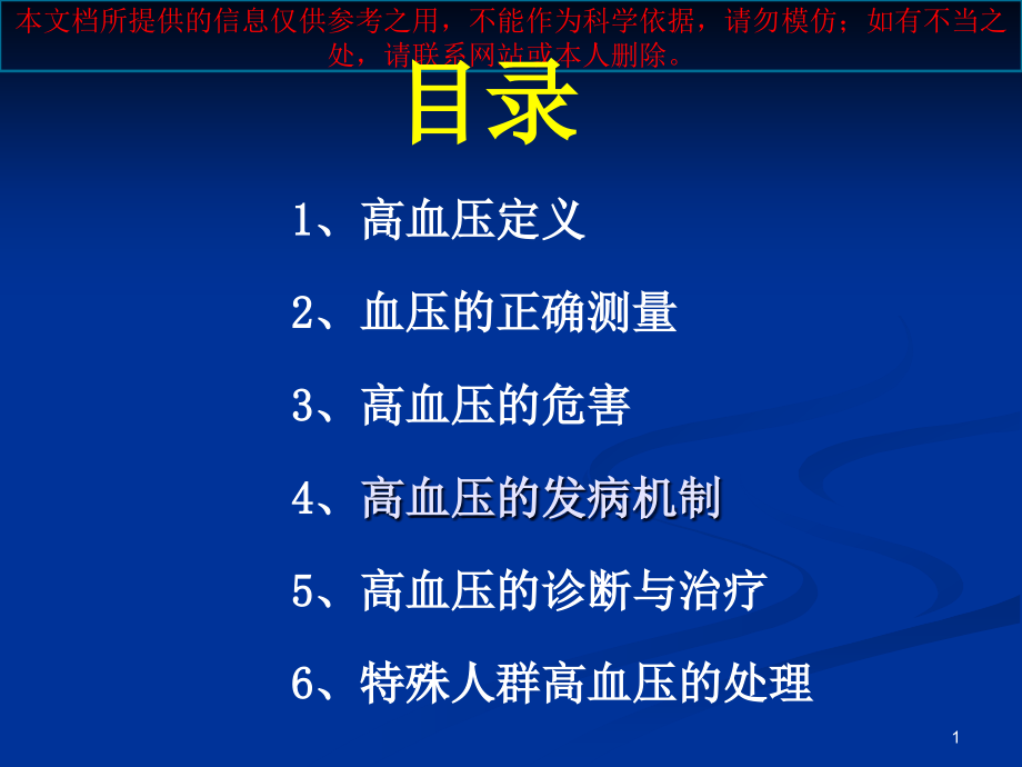 高血压规范化诊疗培训ppt课件_第1页