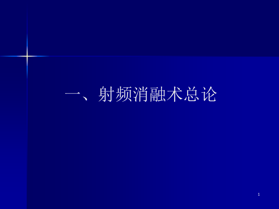 阵发性室上性心动过速培训ppt课件_第1页