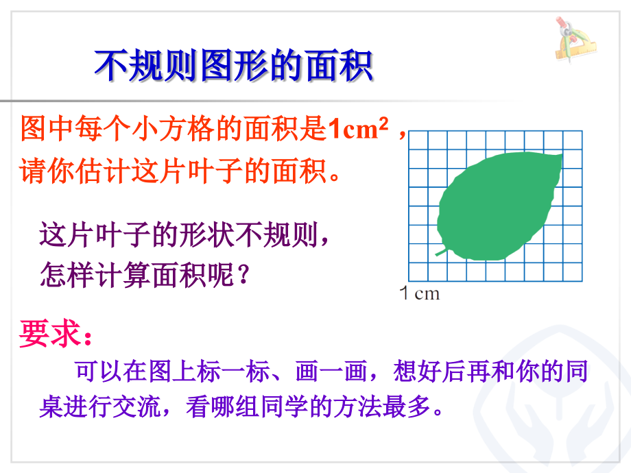 不规则图形课件_第1页