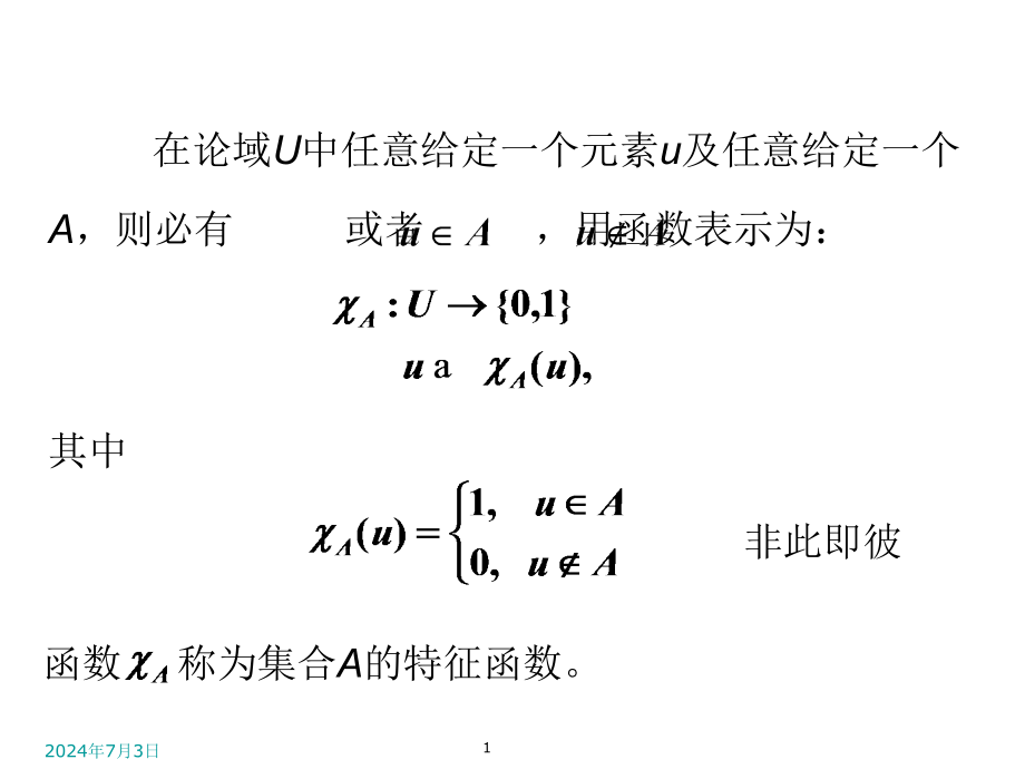 模糊数学例题大全课件_第1页