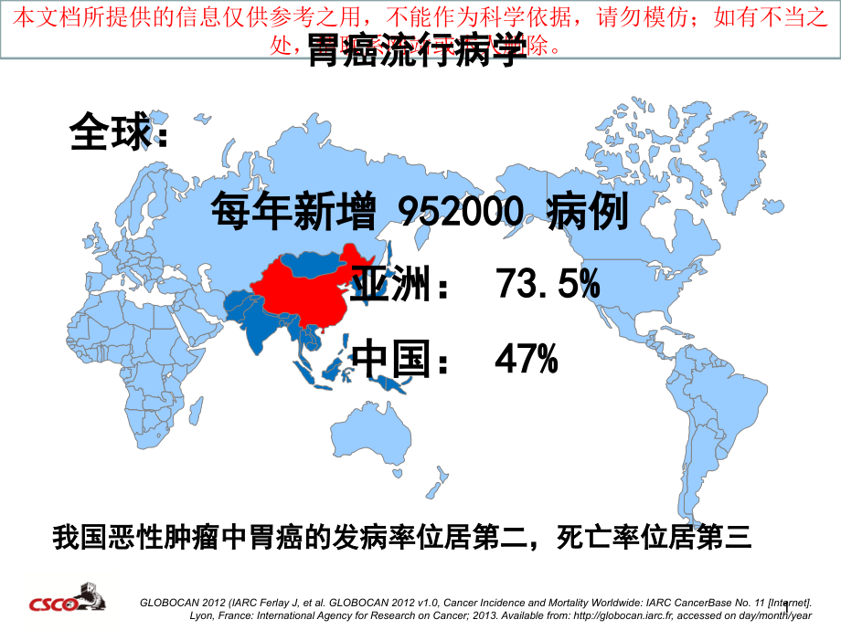 阿帕替尼III期临床研究培训ppt课件_第1页