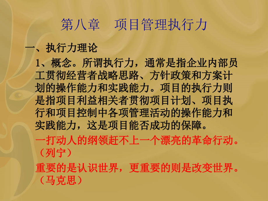 项目管理执行力课件_第1页