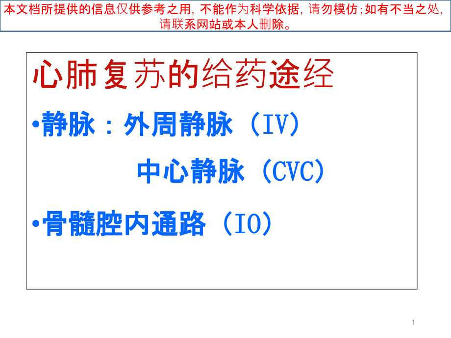 骨髓腔穿刺专题知识宣教培训ppt课件_第1页