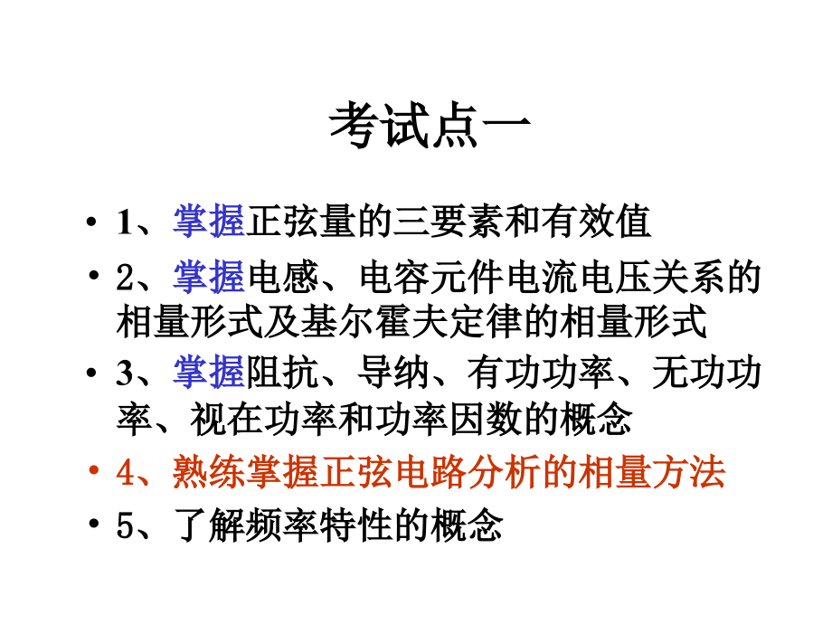 注册电气工程师考试辅导教学课件_第1页