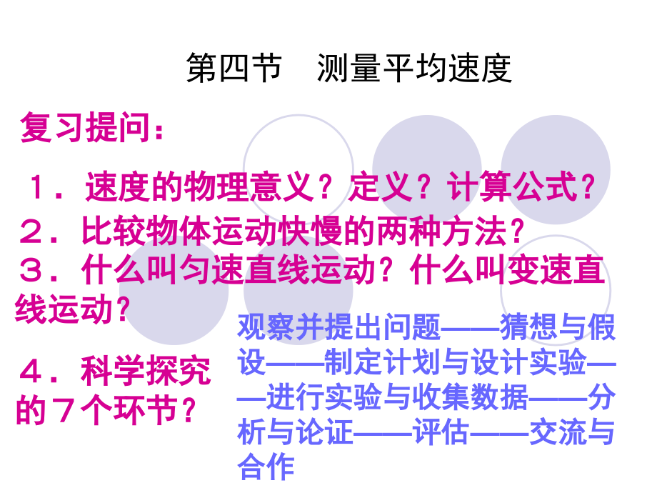 八年级物理科学探究速度的变化课件_第1页