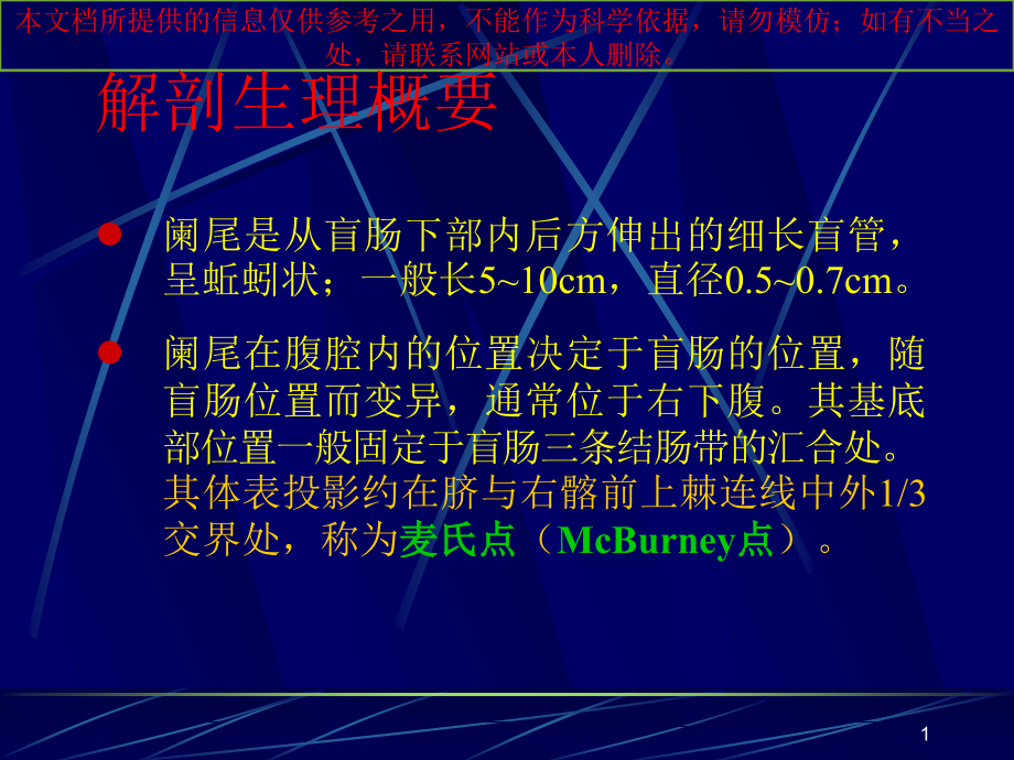 阑尾炎医疗专业知识宣贯培训ppt课件_第1页