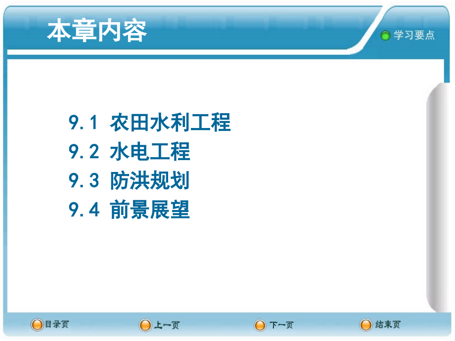 水利水电工程课件_第1页