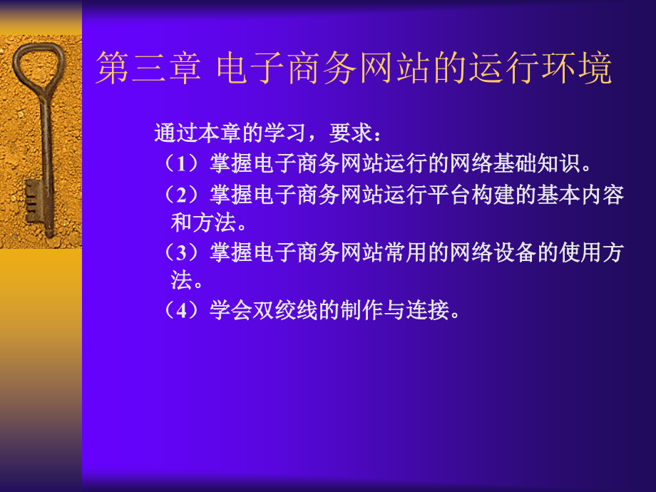 电子商务网站的运行环境课件_第1页