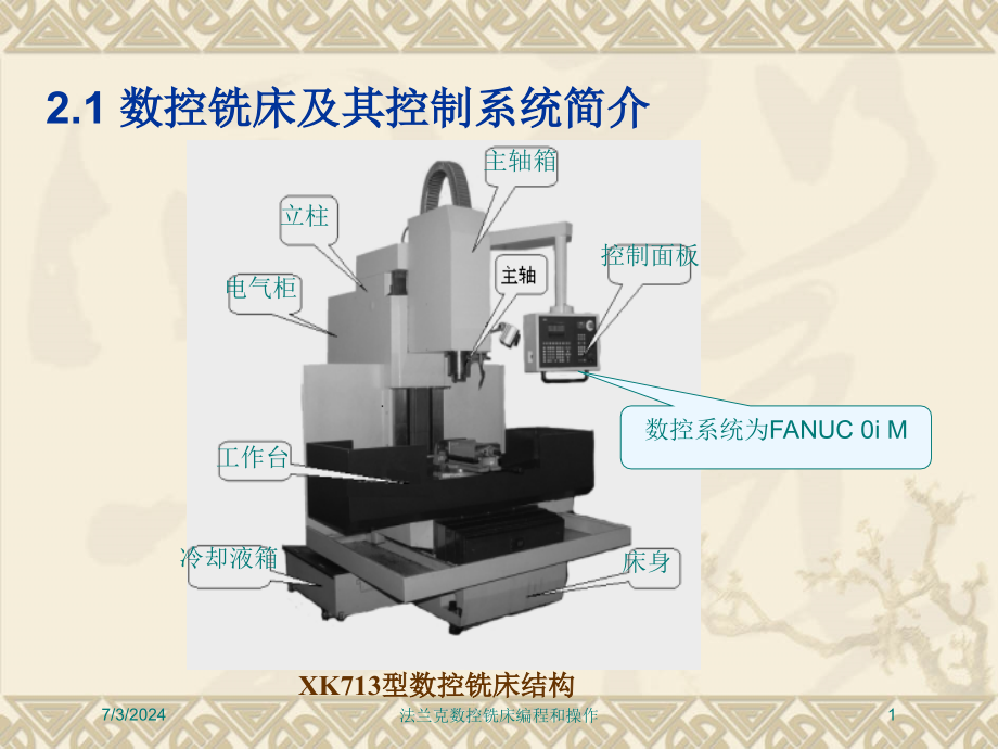 法兰克数控铣床编程和操作培训课件_第1页