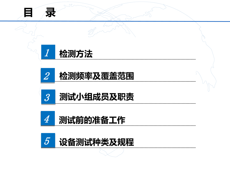 消防联动测试要点培训课件_第1页