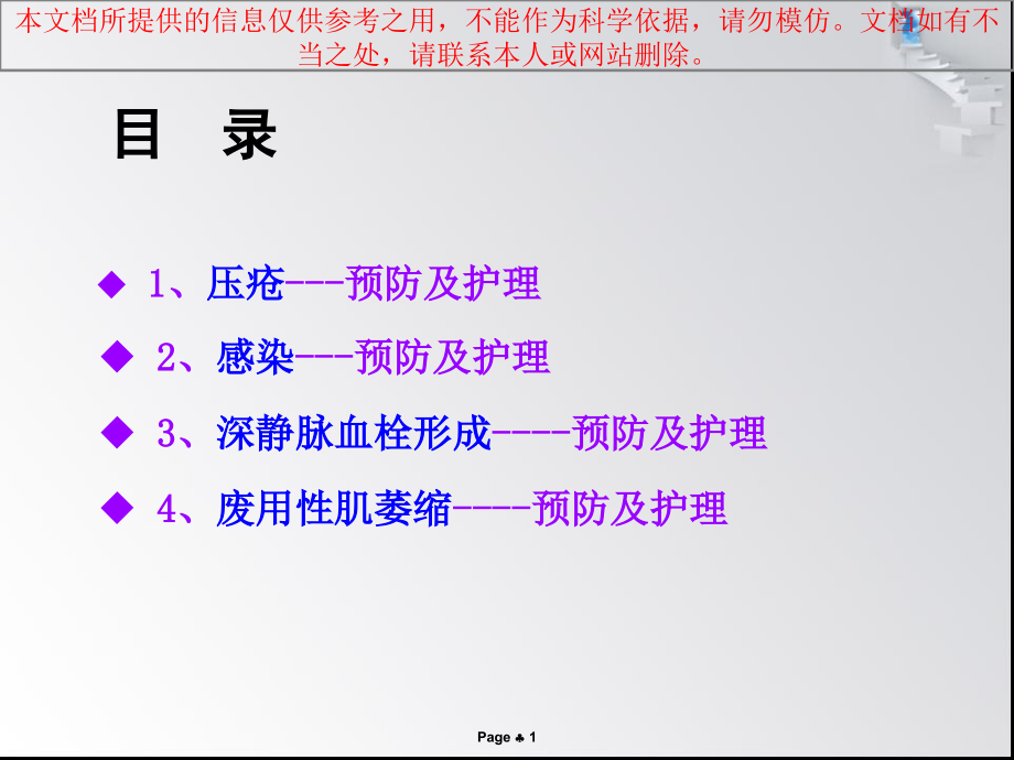 骨科卧床病人医疗护理培训ppt课件_第1页