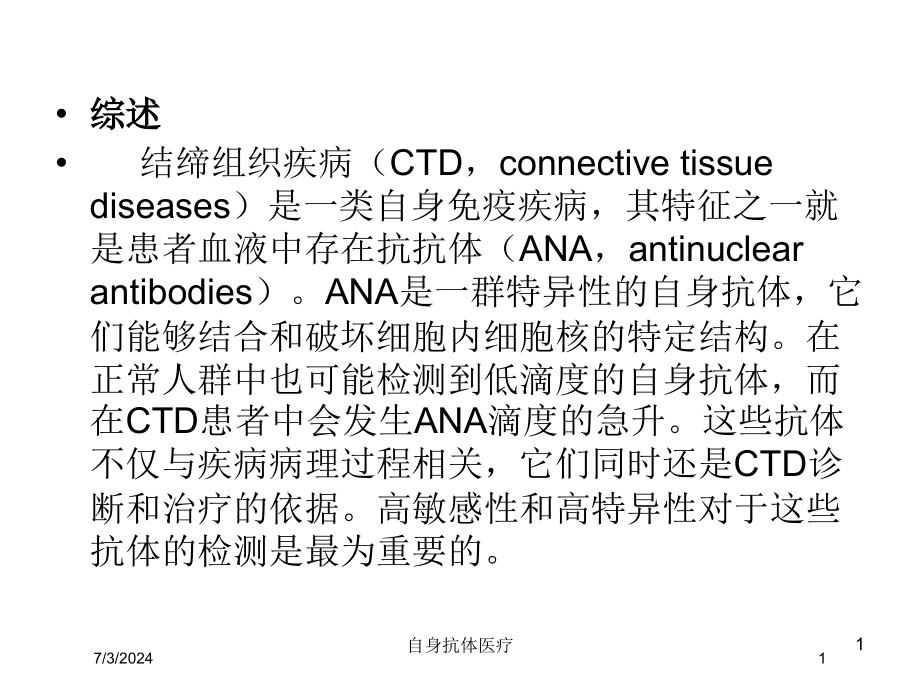 自身抗体医疗培训ppt课件_第1页