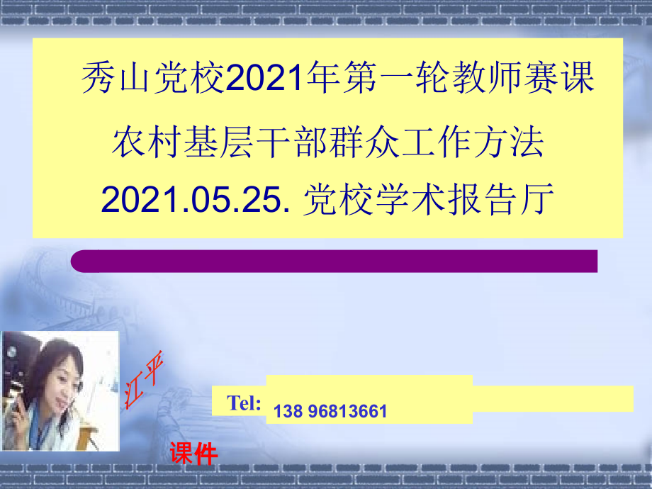 秀山党校江平农村基层干部群众工作方法_第1页