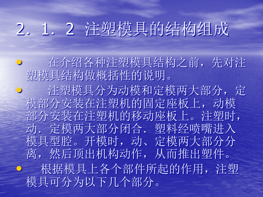 注塑模具典型结构课件_第1页