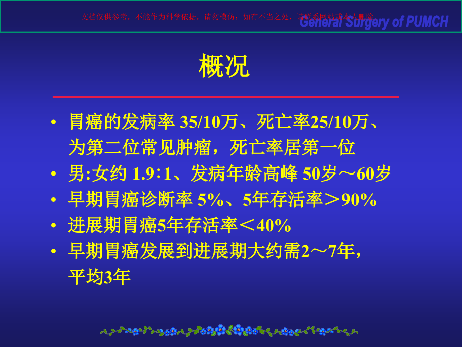 胃癌诊治和临床路径培训ppt课件_第1页