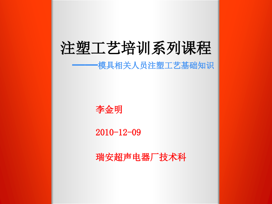 注塑机调试基本知识课件_第1页