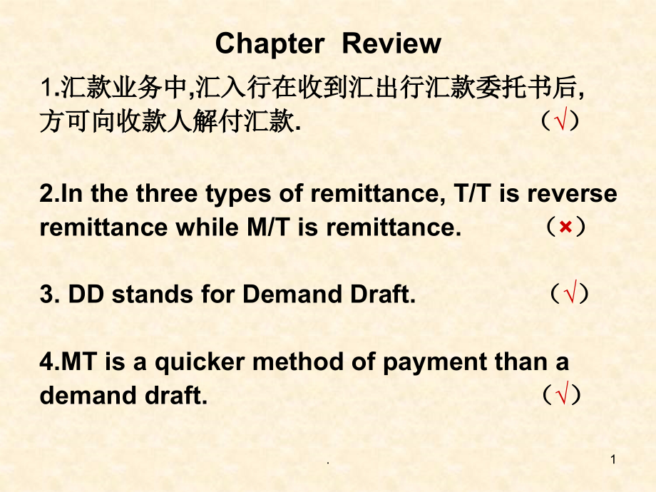 汇款和托收课件_第1页