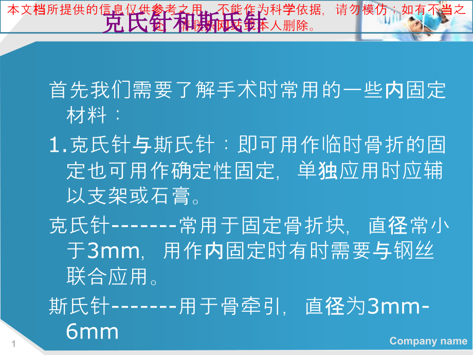 骨折内固定装置的选择精培训ppt课件_第1页