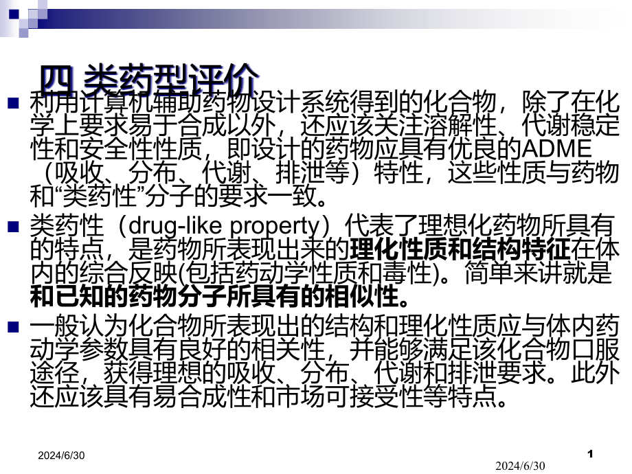 药物设计学基因技术医学课件_第1页