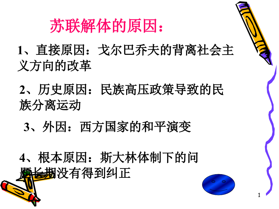 欧洲的经济区域一体化课件_第1页