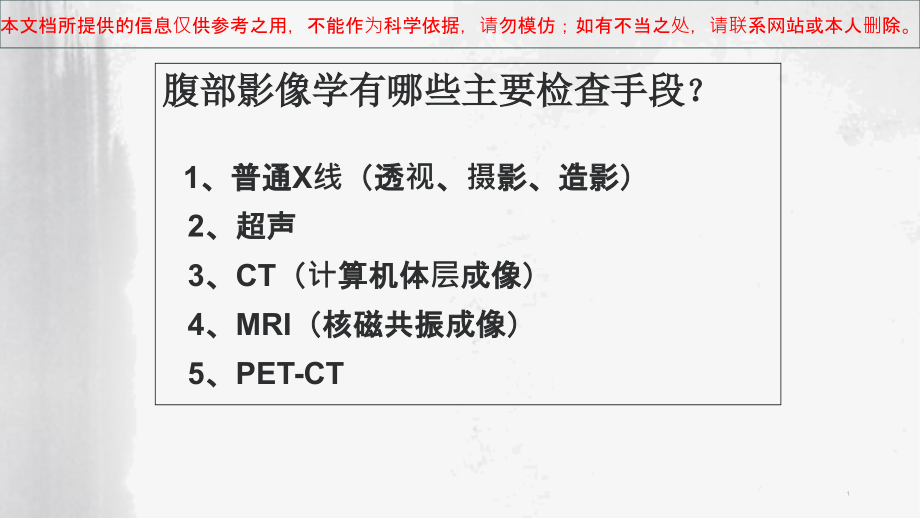 肠梗阻X线诊疗培训ppt课件_第1页