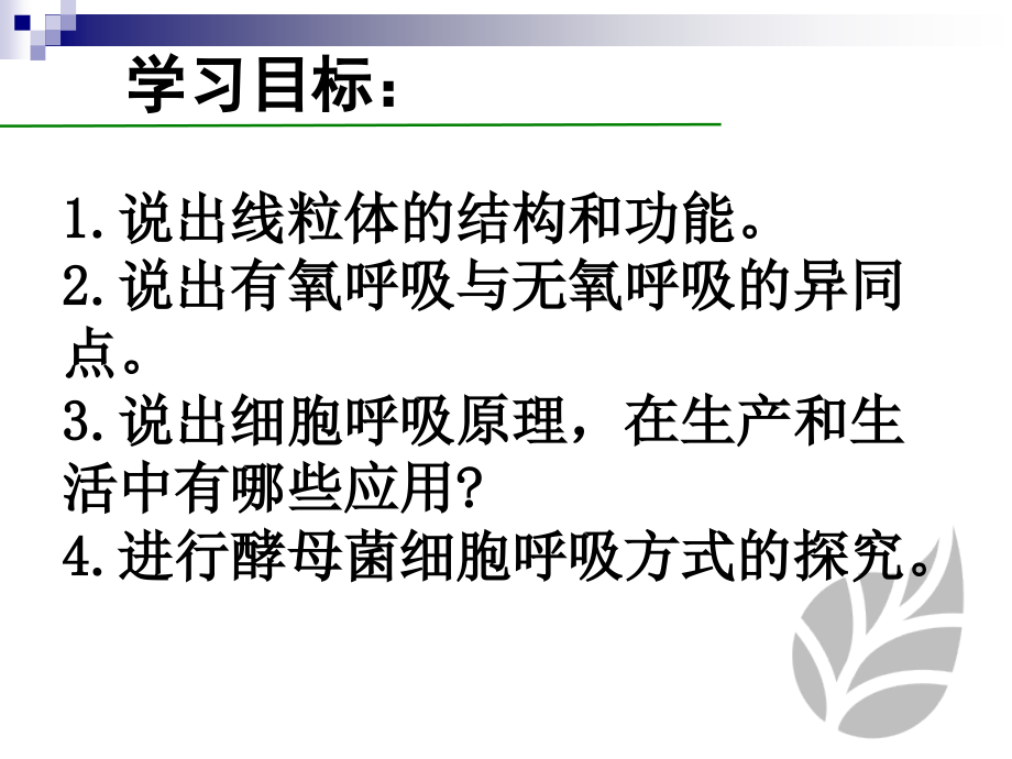 苏教版必修一呼吸作用ppt课件_第1页