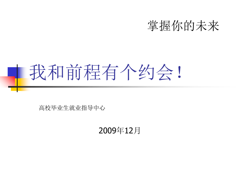 清华大学博士职业生涯规划1课件_第1页